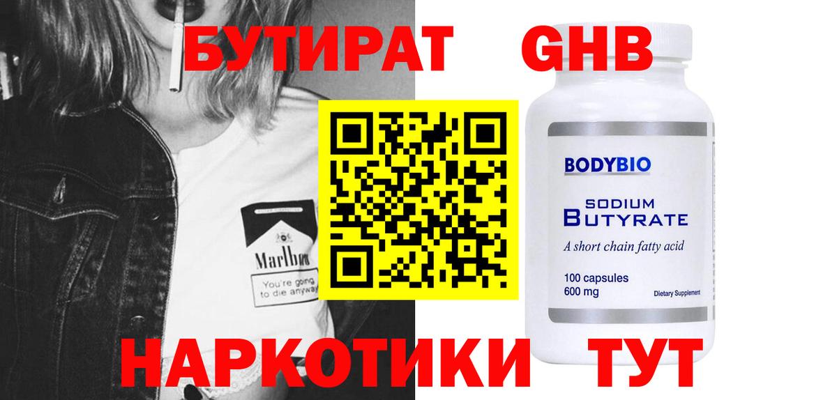 Алексеевка  БУТИРАТ жидкий экстази  Бутират  Вход с VPN 