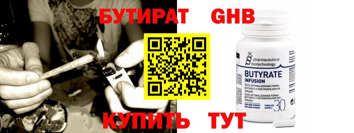 Бутират бутик Алексеевка