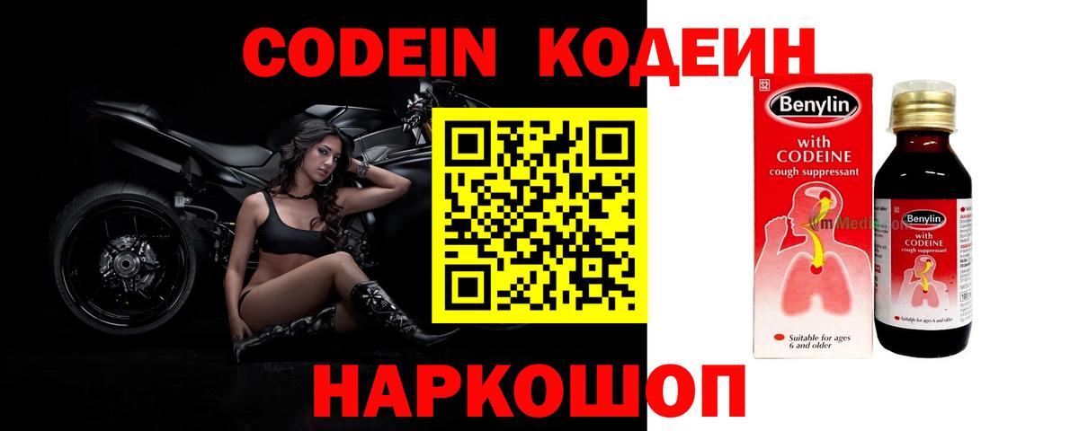 Кодеиновый сироп Lean Purple Drank Алексеевка