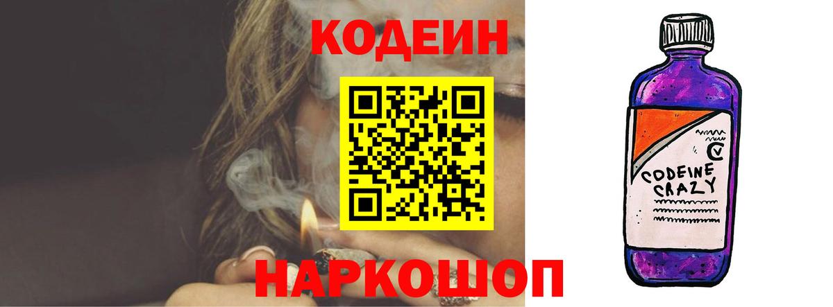 Codein напиток Lean (лин)  Кодеин Purple Drank  Алексеевка  Вход с VPN 