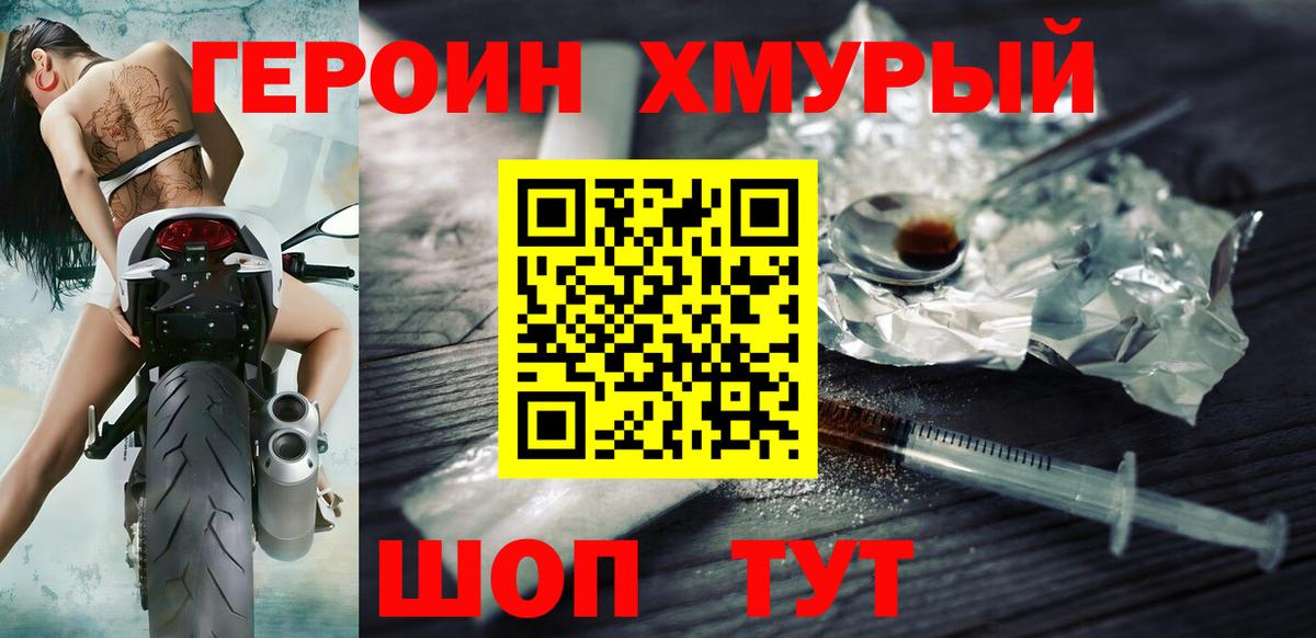 ГЕРОИН Heroin Алексеевка
